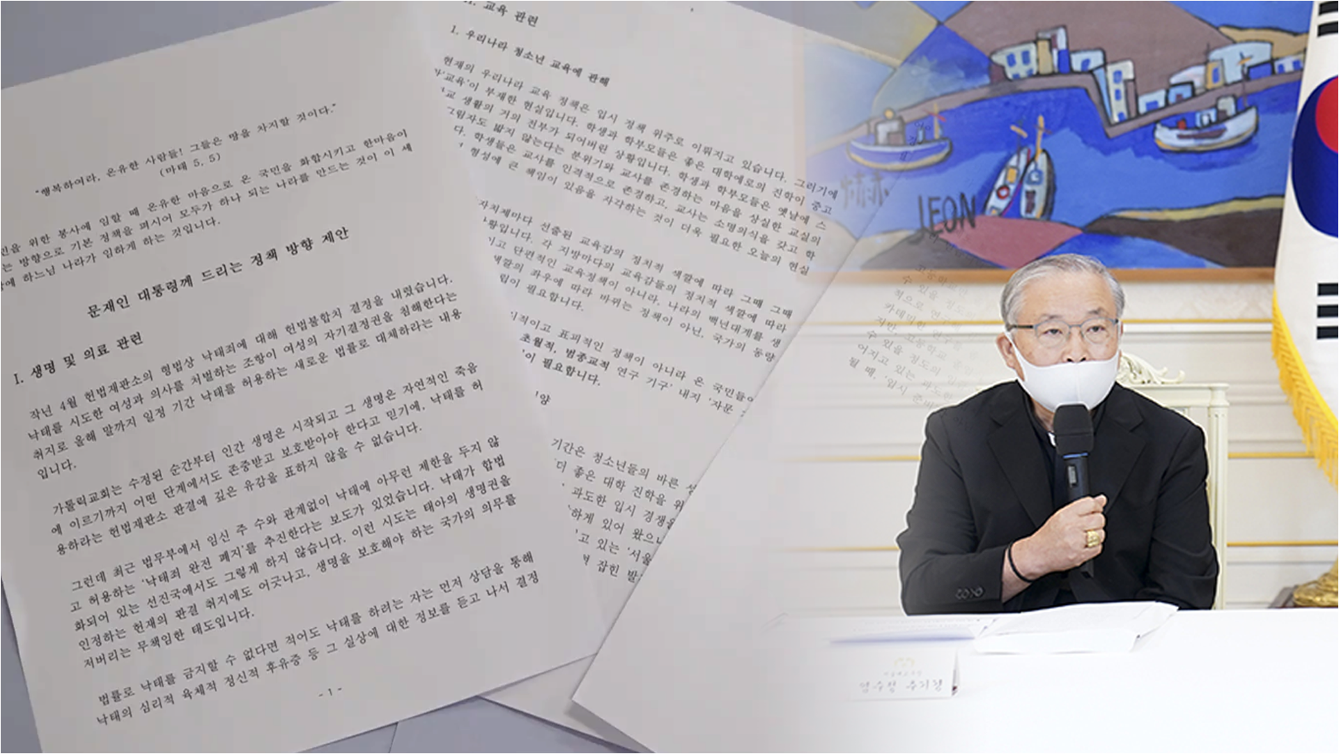 [사제의 눈] 최용진 “대통령에게 보내는 가을편지”