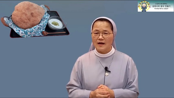 [인터뷰] 윤영란 수녀 "성경시대 음식 만들고 나누며 일상의 `기쁨`과 `환대`를"