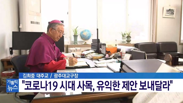 공동체 미사 속속 재개…김희중 대주교 "사목 제안 보내달라"