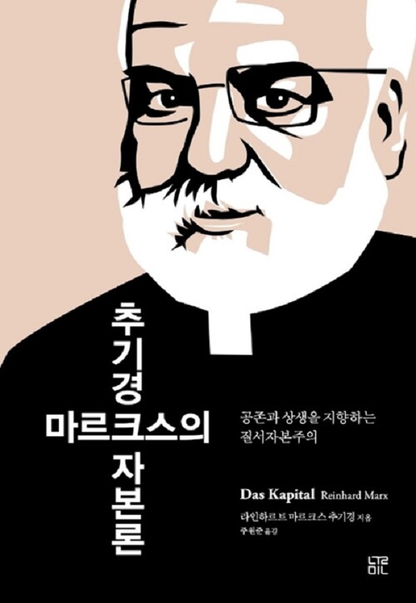 [인터뷰] 주원준 박사 "인간에 봉사하는 경제, `질서자본주의` 로 나가야"