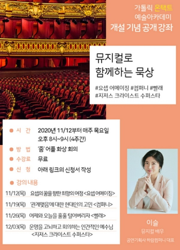 [인터뷰] 이슬 대표 "뮤지컬로 신앙 묵상 함께해요!"