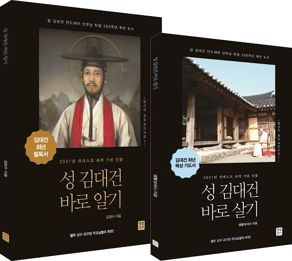 [인터뷰] 강석진 신부 "김대건 신부 본받아 좋은 사제, 신자로 사는 게 의미있는 희년"