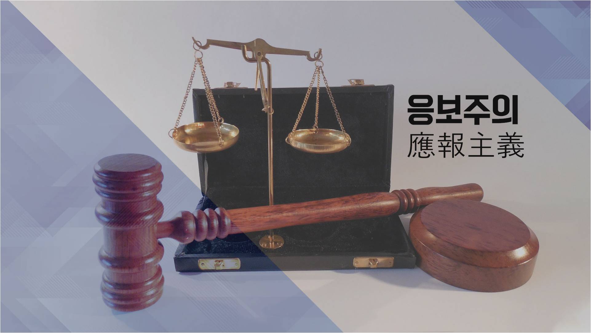 [사제의 눈] 최용진 "조두순만 출소하는 것은 아닙니다"