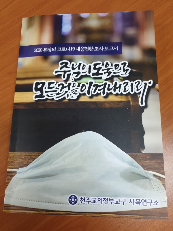 [인터뷰] 변승식 신부 "창의적 사목 대안, 신자들 어려움에 귀 기울이는데서 시작돼"