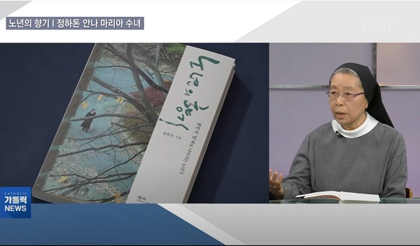 [인터뷰] 정하돈 수녀 "노년엔 더 많이 감사하고 용서해야"