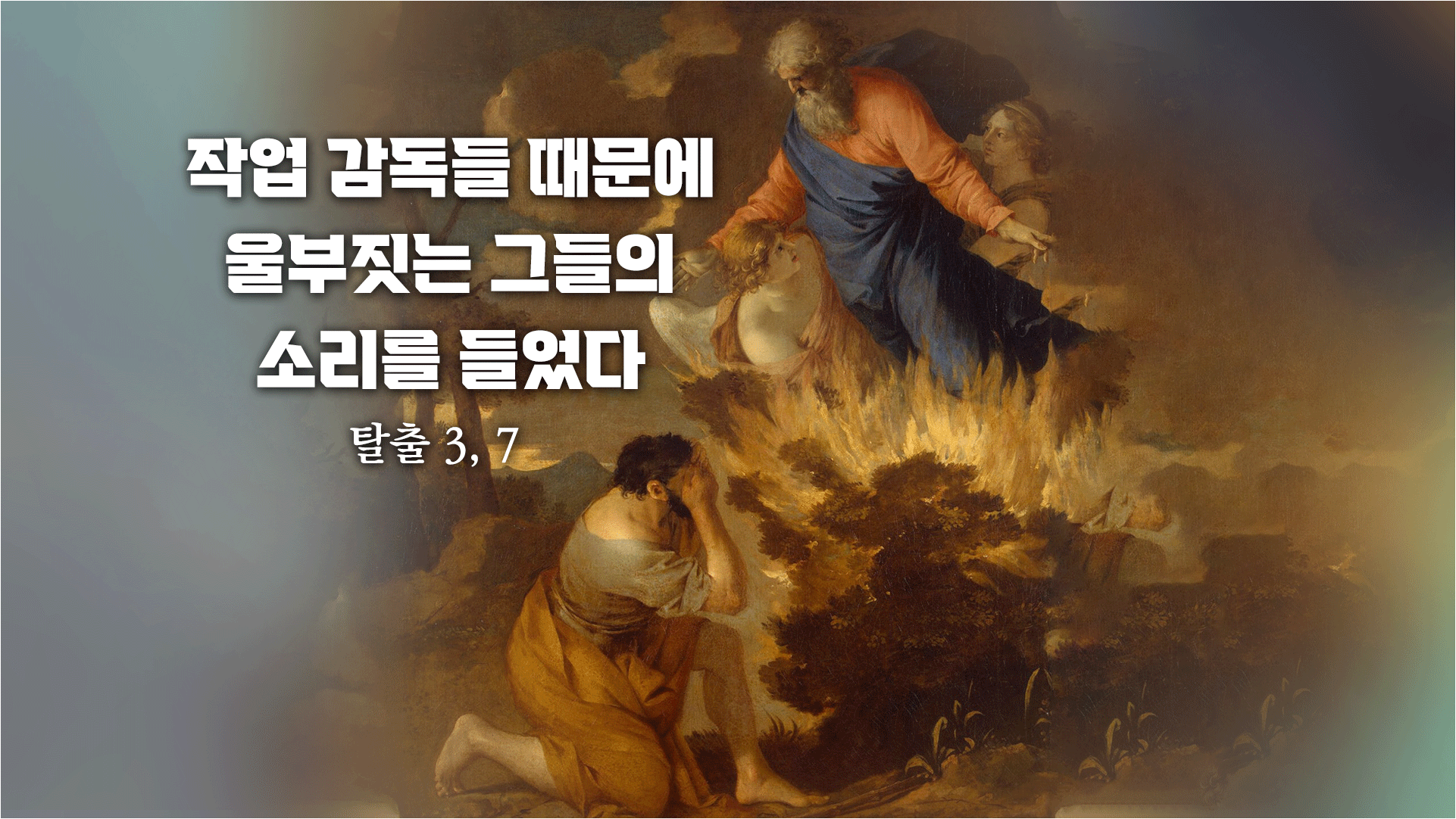 [사제의 눈] 정수용 "주 4일제 공약 논란, 누가 좋아질까?"