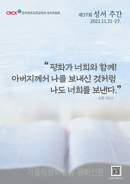 성서 주간 “평화가 너희와 함께!”