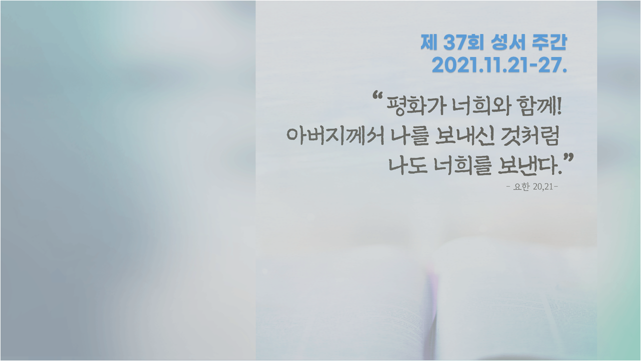 [오프닝] 정수용 "성경이 당신을 사랑합니다"