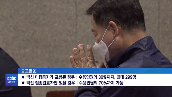 거리두기 2주 연장…미사 참례, 백신 무관 30%까지