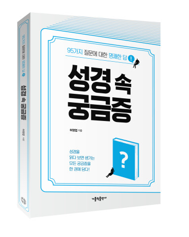 서울대교구 대변인 허영엽 신부 책 수출된다