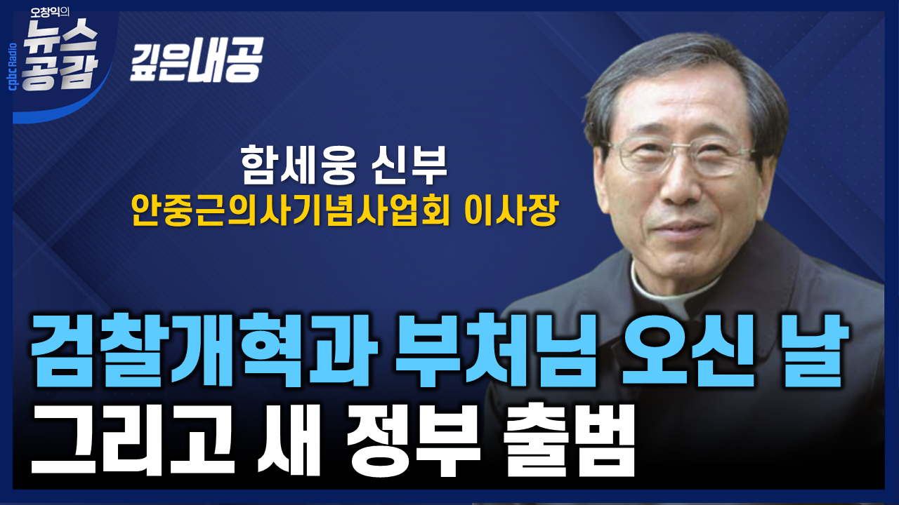 [깊은내공] 함세웅 신부 "한덕수, 사퇴가 전 대통령에 대한 예의"