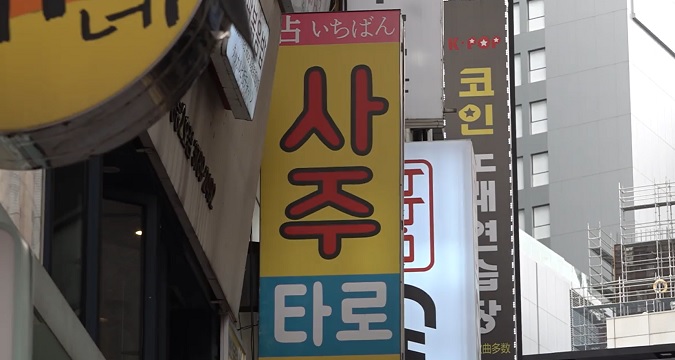 온라인으로 더 쉽게···‘사주, 타로’ 빠진 젊은이들