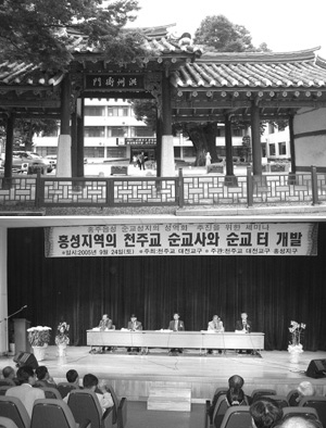홍주읍성 순교성지 성역화 세미나