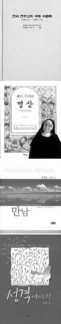 한국천주교회 사제 수품록 등