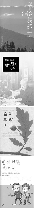 '저는 주님을 보았습니다' 등