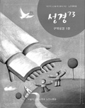 소공동체용 성경 공부 교재 나와