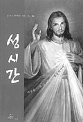 성시간