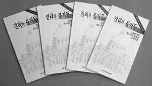 대전교구 사목기획국, 선교용 소책자 '진리의 불기둥' 펴내