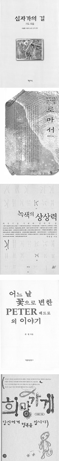 십자가의 길 기도 모음 등