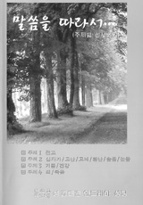 '말씀 맛 들이기'도 지름길 있다