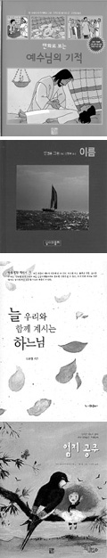 만화로 보는 예수님의 기적  등