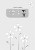 서울 청소년국 청년부 2030 청년묵사집 발간