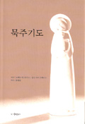 묵주기도