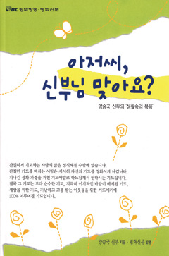 아저씨, 신부님 맞아요?
