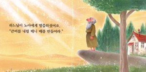 자장자장 성경 이야기(구약)