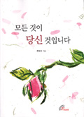 모든 것이 당신 것입니다