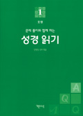 성경 읽는데 집중력 높여줘