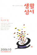 [이달의 교계 잡지] 2006년 10월