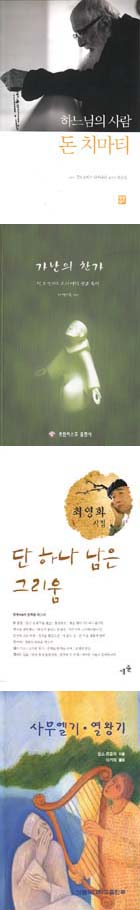'하느님의 사람 돈 치마티' 등