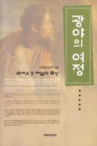 이중섭 신부 '광야의 여정' 펴내