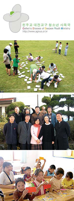 대전교구 청소년사목국