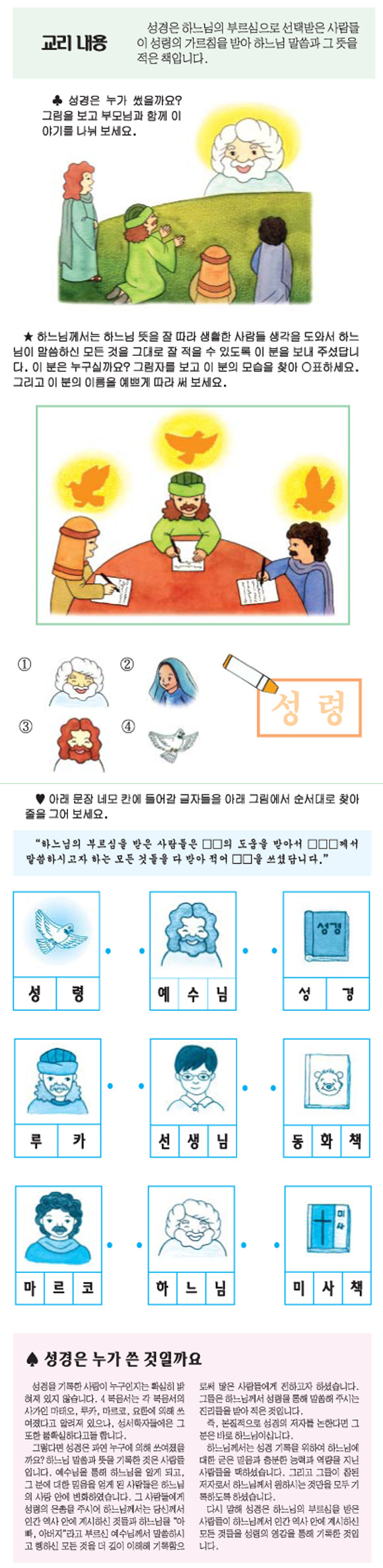 7-성경은 누가 쓴 것일까요