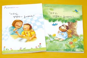 어린이들, 사순시기 성경쓰기 해요