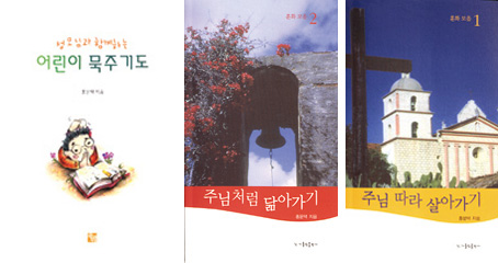 어린이 눈높이에 '딱' 맞춘 묵주기도 안내서와 훈화집