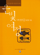 생활성서사, 어르신 위한 성경 공부