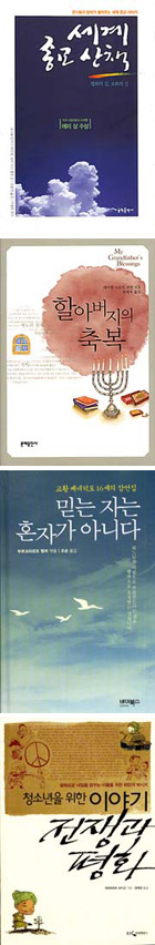 '세계 종교 산책' 등
