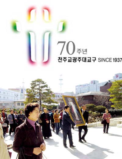 광주대교구 설정 70돌 발자취 및 기념행사