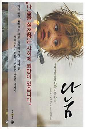 나눔-너와 나를 위한 아름다운 약속 외 3권