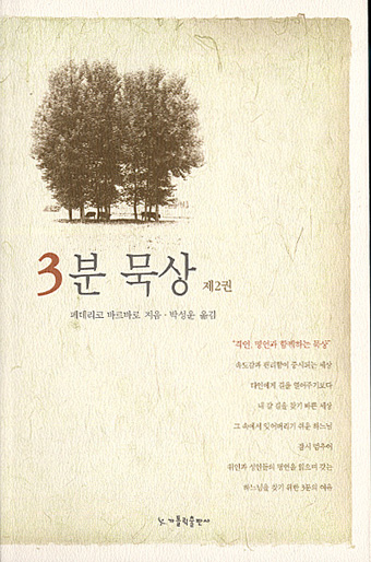 기도 묵상 관련 4권