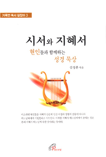 구약성경 거룩한 독서 길잡이 네 권 완간 