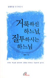구약의 구세사 쉽게 풀어 