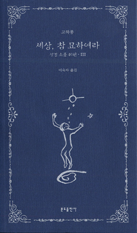 세상, 참 묘하여라 외 