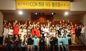 한국 천주교 CCM 찬양사도협 발족