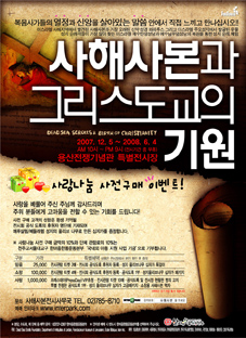 12월 5일부터 '사해사본' 특별전시회
