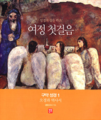 성경공부 교재 잇따라 내놔
