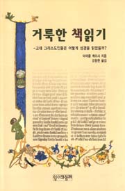 숙련자들을 위한 '거룩한 책읽기' 출간 